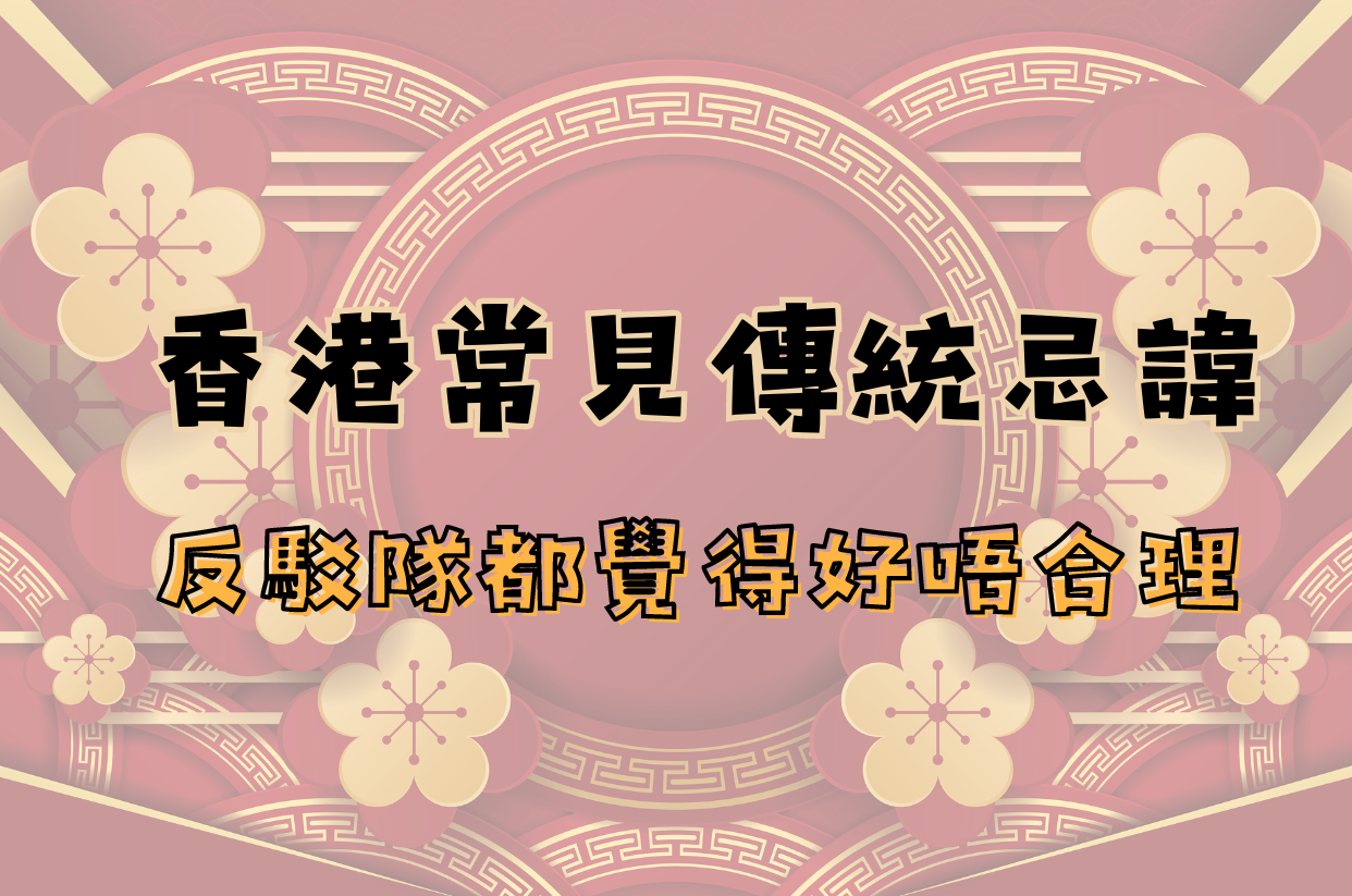 香港結婚禁忌大全|出門、回門、安床、龍鳳燭及紅傘灑米習俗
